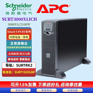 APC SURT3000XLICH UPS不间断电源2100W/3000VA Smart-UPS RT3000