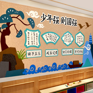 班级书香文化墙中国风环创新中式墙面装饰幼儿园小学教室板报布置