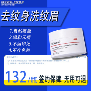 快速洗纹身水洗眉神器去纹眉膏纹绣脱色剂正品淡化眉毛不留疤套装