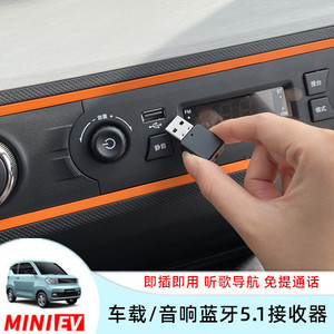 【即插即用】五菱宏光MINI EV车载蓝牙5.1迷你接收器无损音乐AUX功放音响无线mp3播放器专用改装导航免提通话