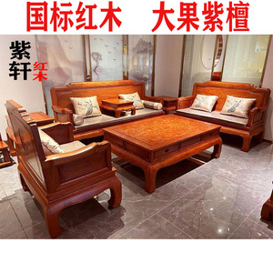 缅甸花梨木大果紫檀和天下沙发国标红木刺猬紫檀中式客厅家具组合