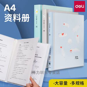 得力资料册60页40页羊陀a4文件夹透明插页多层分页可爱绘画作品收纳册学生用试卷夹奖状收集册产检资料收纳册