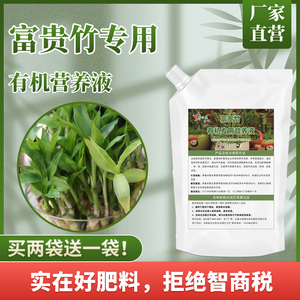 富贵竹专用营养液水培植物生根的节节高水养水竹肥料观音竹肥料