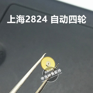 手表配件 上海2824自动四轮 国产机芯上海2824维修零件 自动四轮