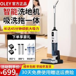 【新升级】oley洗地机吸拖一体机自动清洗扫地机手持吸尘器拖地机