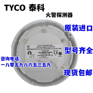 516-800-007  TYCO   811F MX ADDERSSABLE FLAME DETECTOR