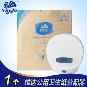 维达VS9129公用卫生纸分配器大盘卷纸盒子商用卷纸搭配器一个04款