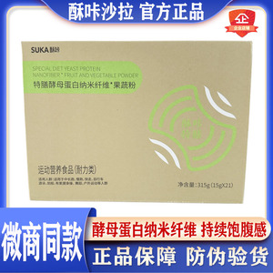 suka酥咔特膳沙拉酵母蛋白纳米纤维果蔬粉酥咔果蔬粉持续饱腹代餐