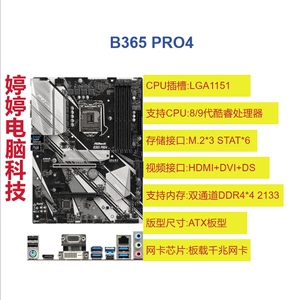 ASROCK/华擎科技 B365-PRO4/Z370/Z390 支持8/9代 1151针 主板