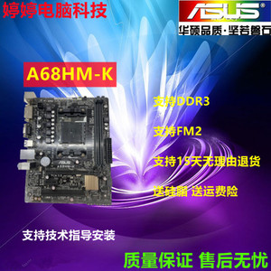 Asus/华硕A68HM-K 主板 支持FM2+ CPU DDR3内存