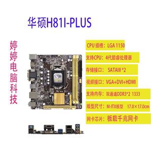 Asus/华硕 H81I-PLUS/H87I-PLUS mini主板 拼H87 B85
