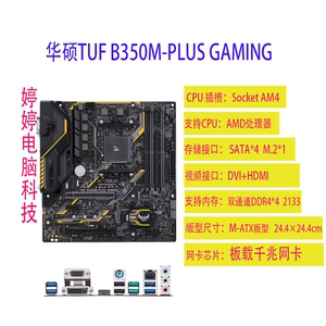 Asus/华硕 PRIME B350 PLUS/B350M-A/PLUS GAMING 主板AMD