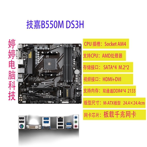 华硕/Asus  B550M-A WIFI/DS3H B450M-A/HDV  主板 DDR4 AMD