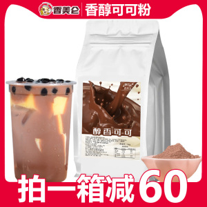 香美仑1kg益禾热饮醇香可可粉冲饮商用阿华田巧克力粉奶茶店专用