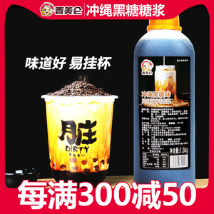 ㊙香美仑台湾冲绳黑糖糖浆奶茶店专用原材料浓缩风味脏脏奶茶珍珠
