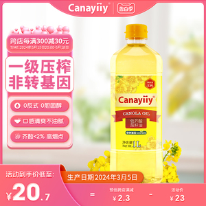 Canayiiy低芥酸菜籽油一级压榨芥花油1L纯食用油小瓶非转基因家用