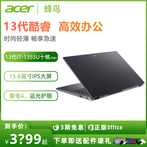 Acer/宏碁官方旗舰新品蜂鸟 13代酷睿i5/i7宏基笔记本电脑办公用商务 轻薄便携学生网课游戏手提电脑超薄女