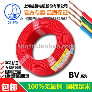 起帆电缆 BV 1.5/2.5/4/6/10/16/25/35平方 单芯单股硬线11米起售