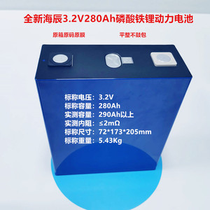 全新HTHIUM3.2V280A大铝壳磷酸铁锂电池储能电池大单体280安
