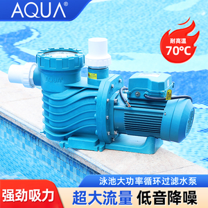泳池设备游泳池水泵沙缸过滤器循环水处理设备泳池吸污机AQUA爱克