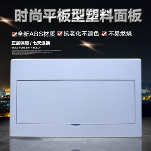 家用配电箱盖板电箱塑料盖子新型梅兰箱全白平板电盒回路面板18