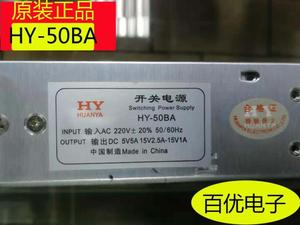 上海复旦大学 环亚开关电源 HY-50BA三组输出5V5A 15V2.5A -15V1A