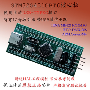 STM32G431CBT6开发板ARM最小系统核心Cortex-M4学习芯片STM32G431