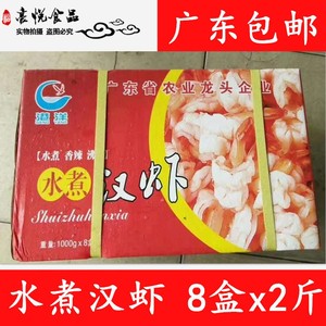 港洋水煮汉虾8盒 冷冻蝴蝶虾16斤 新鲜凤尾虾仁香辣大虾 广东包邮