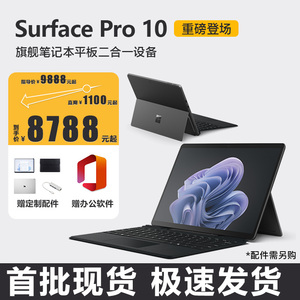 Microsoft/微软Surface Pro 10 商用平板笔记本电脑13英寸二合一