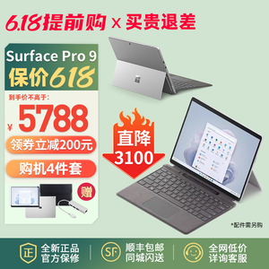 微软Surface Pro 9 i5/i7平板电脑二合一商务pro9笔记本Pro10新品