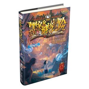 失落的海底城 雷欧幻像 著 儿童文学少儿 新华书店正版图书籍 中国和平出版社