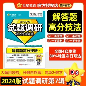 预售 2023-2024试题调研 解答题高分技法 数学 杨文彬 著 中学教辅文教 新华书店正版图书籍 新疆青少年出版社