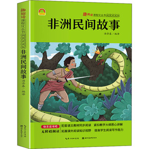 非洲民间故事 汤济春 编 儿童文学文学 新华书店正版图书籍 湖北美术出版社