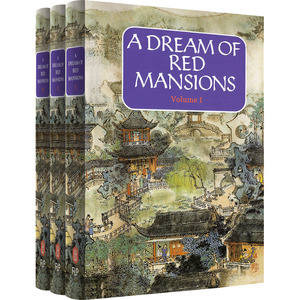 红楼梦 全3册 曹雪芹  外文出版社 英文版 A Dream of Red Mansions 中国古典文学读物 英语书籍