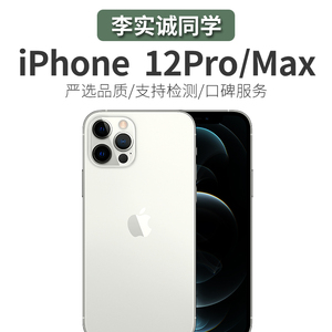 【二手】Apple/苹果 iPhone 12 Pro Max国行美版单卡双卡5G手机