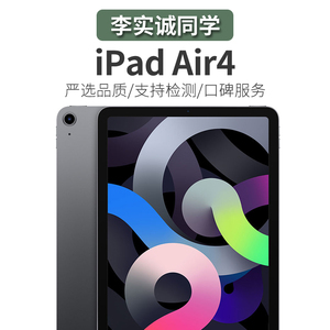 李实诚同学/苹果iPad Air4平板电脑二手10.9寸WiFi官换机2020款