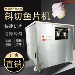 全自动斜切鱼片机电动片鱼机商用酸菜黑鱼片机器切鲜肉片机多功能