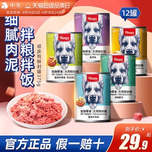 狗罐头小型犬顽皮泰迪博美宠物狗狗专用零食幼犬主食罐营养用品