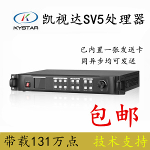 凯视达SV5视频处理器LED全彩高清显示屏处理器同异步发送SV5包邮