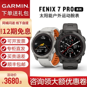 Garmin佳明fenix7/7X PRO飞耐时7户外太阳能运动跑步登山骑行手表