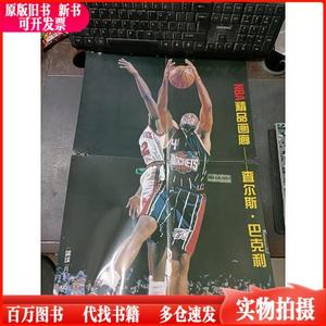 海报   篮球1997年3【 有 查尔斯。巴克利 海报1张】