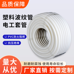 白色PVC防火阻燃塑料波纹管绝缘穿线软管电线电缆保护电工套管