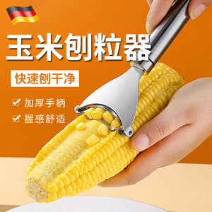 剥玉米刨玉米不锈钢脱粒机削粒神器剥离厨房家用手动快速削玉米刀