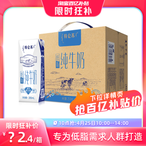 【10点抢】特仑苏低脂纯牛奶250mL*16包整箱