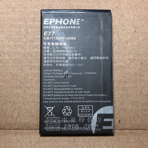 适用于 EPHONE 手机电池 E77 手机电板 1100mAh 电池