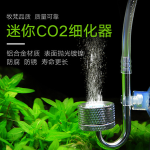 牧梵二氧化碳细化器水草缸铝合金CO2细化溶解器雾化器陶瓷替换片