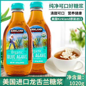 美国Kirkland柯克兰agave龙舌兰糖浆植物代糖1020克 牛奶咖啡伴侣
