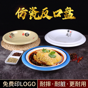 密胺盘子商用小龙虾麻婆豆腐口水鸡反口塑料圆形汤盘饭店餐厅专用