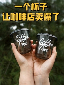 网红咖啡杯一次性冷饮带盖酷黑pet美式拿铁奶茶星巴克500ml外卖杯