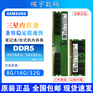三星内存条DDR5 4800 8G16G32G台式机笔记本电脑5600五代内存全新